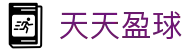 天天盈球（中文）官方入口 - 认证全站入口和品牌入口